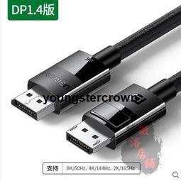 綠聯DP1.2連接線公對公displayport線支援4K及144HZ螢幕 歷史價格詳細信息