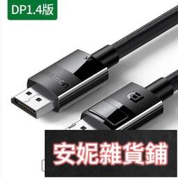 綠聯DP1.2連接線公對公displayport線支援4K及144HZ螢幕 歷史價格詳細信息