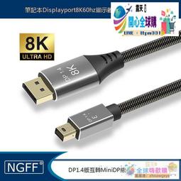 全新 DisplayPort 1.4 鍍銀26AWG線心傳輸線 8K@60Hz 4320P 鍍金接頭 歷史價格詳細信息