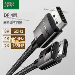 綠聯DP1.2連接線公對公displayport線支援4K及144HZ螢幕 歷史價格詳細信息