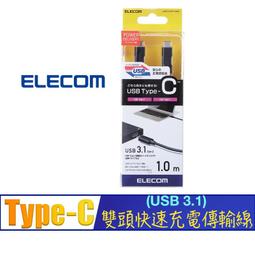 ELECOM USB 3.1 Type-C雙頭快速充電傳輸線-黑(1米) 歷史價格詳細信息