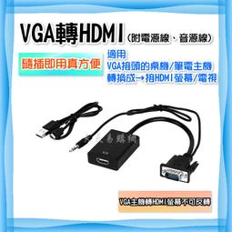 HDMI轉VGA   HDMI轉D-Sub轉接器 電腦螢幕 支援1080p 電腦 電視盒 歷史價格詳細信息