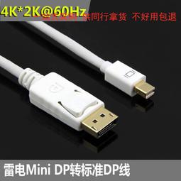 迷你displayport to HDMI轉接頭雷電minidp轉hdmi母轉換線4K*2K微 249-00683 歷史價格詳細信息