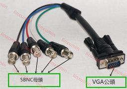 BNC轉VGA轉接連接線影片轉換器影片監控訊號攝像頭轉換電腦螢幕 歷史價格詳細信息