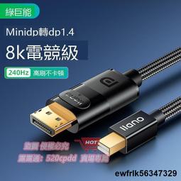 綠巨能minidp轉dp線1.4版8k電腦迷妳displayport音視頻連接線 歷史價格詳細信息
