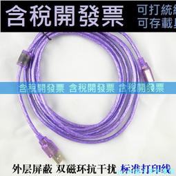 雙磁環USB 2.0 A公對mini B 5Pin 延長線2.5米 2.5公尺長 USB線 歷史價格詳細信息