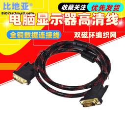 全新 DVI-D(24+1) 公轉公 影像訊號傳輸線 1.8米 歷史價格詳細信息