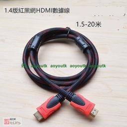 HDMI線 1.4版 線數:14+1芯 1.5米 雙磁環隔離網 3D超高畫質  鍍金接頭 歷史價格詳細信息