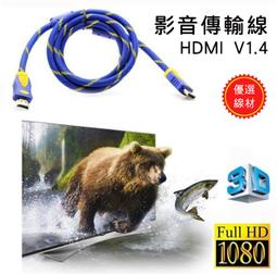 HDMI 1080P 1.4版 傳輸線 高品質 HDMI延長線 HDMI影像傳輸線 1.5米 3米 5米 HDMI線 歷史價格詳細信息