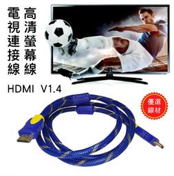 HDMI 1080P 1.4版 傳輸線 高品質 HDMI延長線 HDMI影像傳輸線 1.5米 3米 5米 HDMI線 歷史價格詳細信息