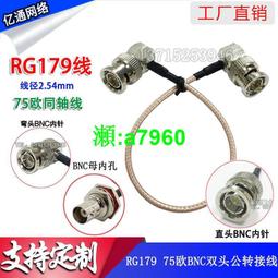 【可開統編】75歐BNC公對母頭RG179轉接延長線Q9視頻監控HD-SDI高清信號測試線 歷史價格詳細信息