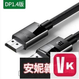 綠聯DP1.2連接線公對公displayport線支援4K及144HZ螢幕 歷史價格詳細信息