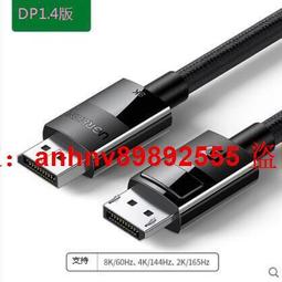 綠聯DP1.2連接線公對公displayport線支援4K及144HZ螢幕 歷史價格詳細信息