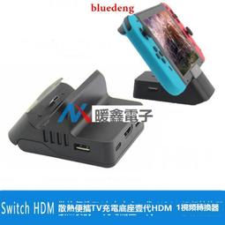 Switch HDM散熱便攜TV充電底座一代 HDM視頻轉換器 歷史價格詳細信息