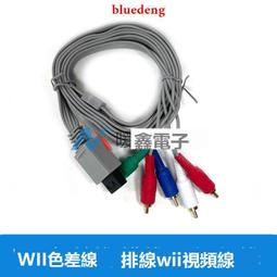 WII色差線 主機方形線WII U通用色差線 視頻線 分量線 五蓮花頭線 歷史價格詳細信息