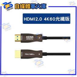 POLYWELL HDMI 2.0 AOC 光纖線 公對公 20M 歷史價格詳細信息