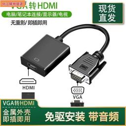 VGA 轉 HDMI 高清轉接頭 附音源線電源線 含聲音輸出 1080P 轉換 轉接 轉換頭 轉接器 VGA轉HDMI 歷史價格詳細信息