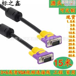 15米 vga線 36vga線 高品質雙環全銅vga線 vga電腦連接線 歷史價格詳細信息