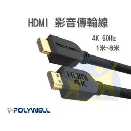 寶利威爾 HDMI線 2.0 1米~8米 4K60Hz UHD 發燒線 編織線 HDMI  台灣現貨 歷史價格詳細信息