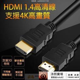 1.4版HDMI線 高清線1.5米2米3米5米10米15米20米1.4版高清線 歷史價格詳細信息
