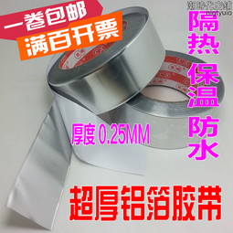 耐高溫鋁箔膠帶-寬5cm*10米-4入組 歷史價格詳細信息
