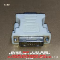 DVI 轉接頭 出清(隨機出貨) 歷史價格詳細信息