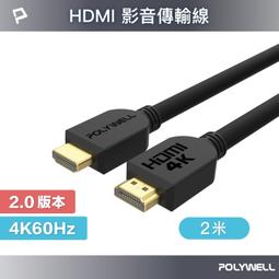 POLYWELL HDMI 2.0 傳輸線 公對公 3M 歷史價格詳細信息
