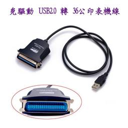 US-2 LPT印表機專用線 USB2.0 公 轉 CN36 公 電腦USB轉36P印表機連接線 免裝驅動 線長80公分 歷史價格詳細信息