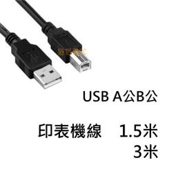 USB線 A to B 支援USB2.0 多層鋁箔屏蔽 純銅線芯 真正大廠生產 印表機 KVM 外接盒 掃瞄器 Hub 歷史價格詳細信息