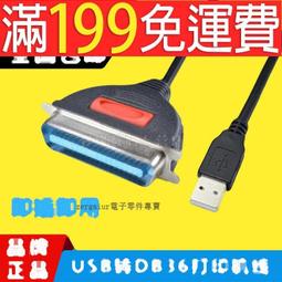 【含稅】usb印表機資料線 50CM 2.0印表機線高速方口USB列印線 190-02325 歷史價格詳細信息