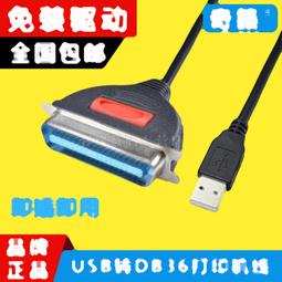 IEEE1284印表機專用線 US-3 免驅動 USB 轉 25Pin 母 印表機線 線長80公分 支援WIN10 歷史價格詳細信息