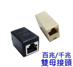 RJ45 轉接頭 網路線延長頭 網路線連接頭 RJ45網路線延長接頭 雙母網路對接延長頭 母對母 直通頭【賣貴請告知】 歷史價格詳細信息