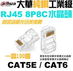 Cat 5e RJ45 水晶頭 8P8C 網路頭 零買價 歷史價格詳細信息