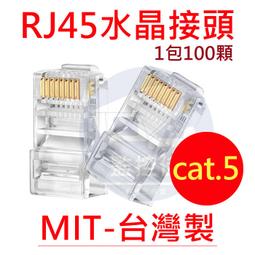 RJ-45網路頭 RJ45網路水晶頭 CAT5E 鍍金表面 三叉式接點  網路線接頭 8P8C 一包 100顆 歷史價格詳細信息