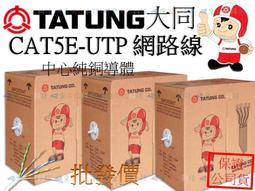 大同網路線 CAT 5E 純銅網路線 45米 45M 尺寸現剪【119PC電腦維修站】彰化網路線 彰師大附近 歷史價格詳細信息