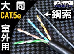 大同網路線CAT 5E PE 50M 戶外 鋼索 自持 戶外架空防風 監視器 網路【119PC電腦維修站】 歷史價格詳細信息