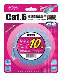10米 CAT6扁平網路線 黑色 白色 RJ45 1000Mbps 純銅線 超薄高速網路線【歐比康】 歷史價格詳細信息
