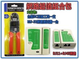 網路線測試器 RJ-45 乙太網路線+RJ-11電話線 網路線 測試儀 檢測器 測試器(A037) 歷史價格詳細信息