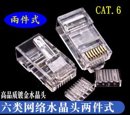CAT6 RJ45 8P8C 三叉單件式雙排網路水晶頭100入 歷史價格詳細信息