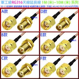 【日安】軍工級RG316饋線-高優級雙銀線50-1.5低損耗鍍銀銅線AP無線網路WIFI路由器信號天線轉接延長線連接線用 歷史價格詳細信息