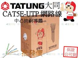 大同CAT.6 UTP 戶外用黑皮防水網路線 305M(未稅價) 歷史價格詳細信息