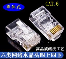 CAT6 RJ45 8P8C 三叉單件式雙排網路水晶頭100入 歷史價格詳細信息