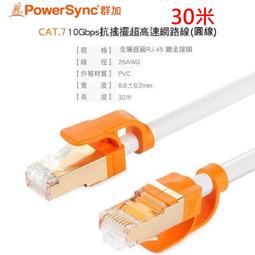 PowerSync 群加 Cat.7 七類超高速網路3米扁線 (3M) 歷史價格詳細信息