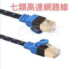 扁平網線 七類萬兆家用成品跳線7類萬兆網絡屏蔽連接線無氧銅八芯 歷史價格詳細信息