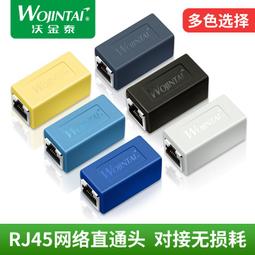 RJ45網線連接器網絡直通模塊 超五類六類電腦線延長對接頭雙通頭 歷史價格詳細信息