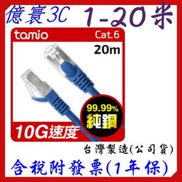 tamio Cat.6高速傳輸網路線(1M) 歷史價格詳細信息