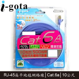 【MR3C】含稅 i-gota RJ-MW6A-020 20M Cat6a Cat.6a 十字溝槽超高速網路線 歷史價格詳細信息