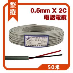 太平洋電話線 0.5mm 2P 100公尺 100M 總機 話機 數位話纜 電線 電纜 引進線 歷史價格詳細信息