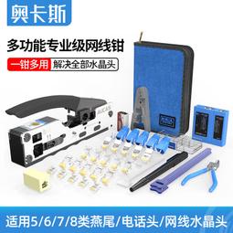 多功能rj45水晶頭帶儀網絡工具剝線鉗擠壓接線網線鉗套裝 歷史價格詳細信息