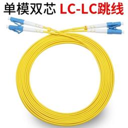 ✅【免運&middot;8折】3米LC-LC單模雙芯光纖跳線LC-LC尾纖 125101520m1對網絡級 歷史價格詳細信息